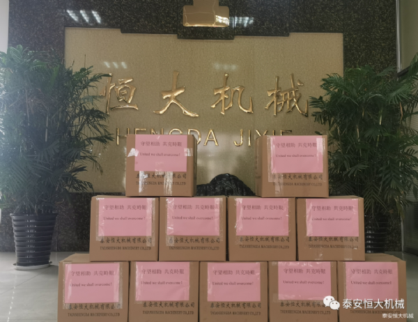 守望相助，共克艱難！