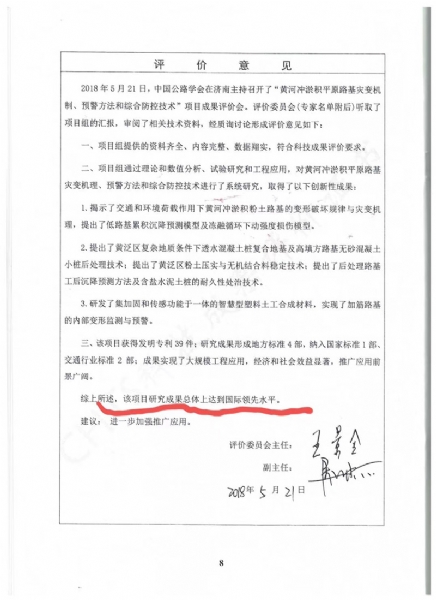 喜訊！《黃河沖淤積平原路基災(zāi)變機(jī)制、預(yù)警方法和綜合防控技術(shù)》科學(xué)技術(shù)成果達(dá)到國際水平