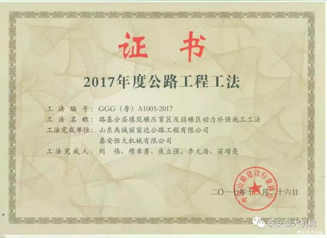 恒大機(jī)械應(yīng)邀出席新臺高速臺背、涵背設(shè)計(jì)方案研討會