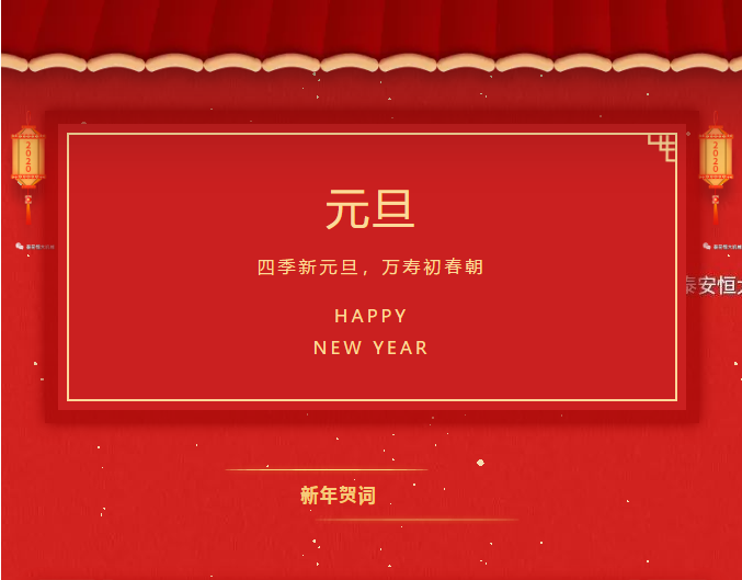 恒大機(jī)械2020新年賀詞！